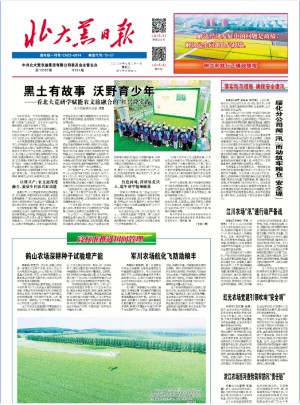北大荒日报